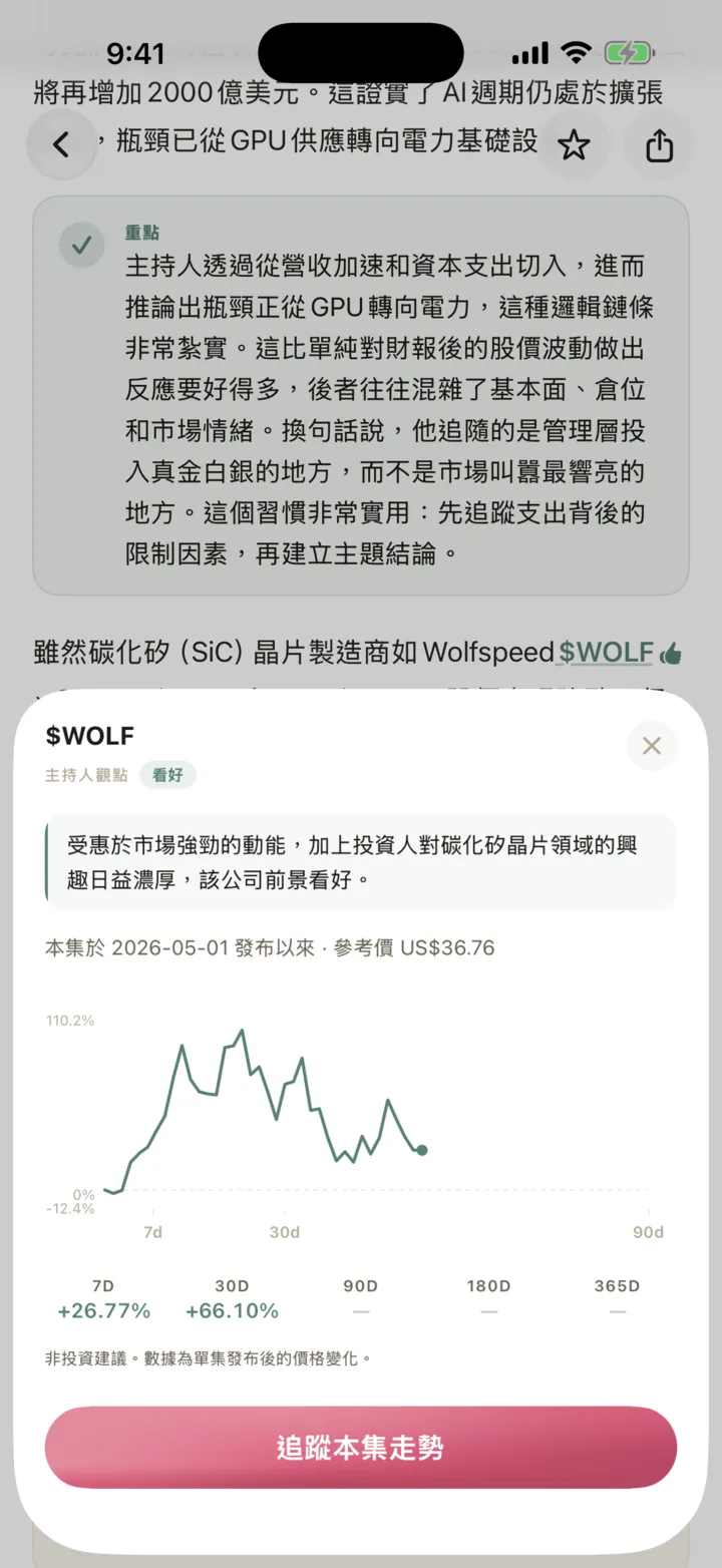 Tracking a host's stock call in Podket
